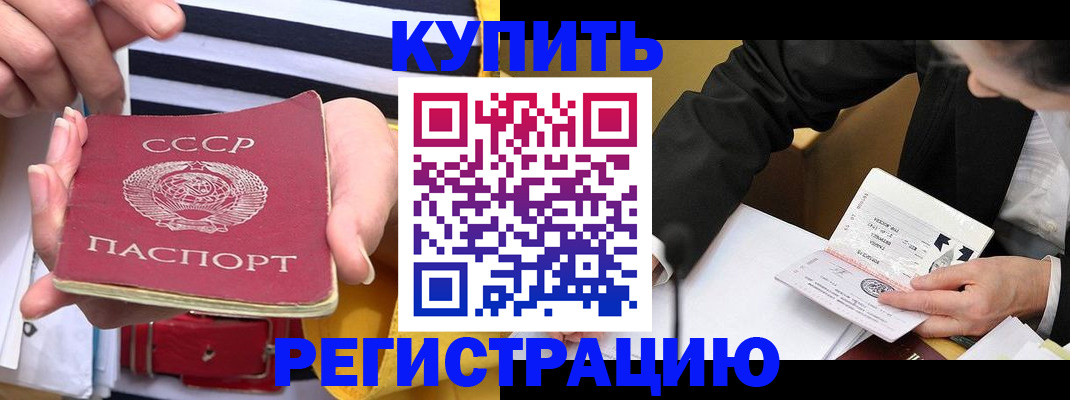 купить прописку в Волгоградской области