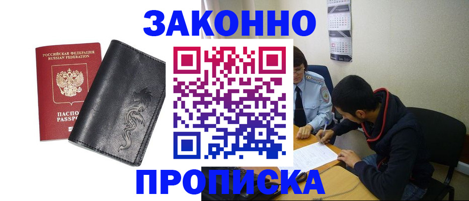 прописка штамп в Волгоградской области